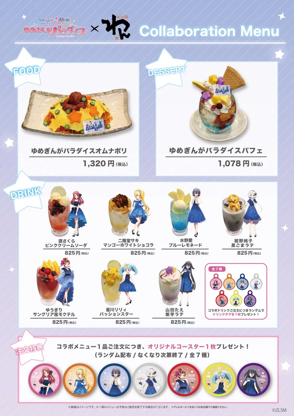 コラボメニュー