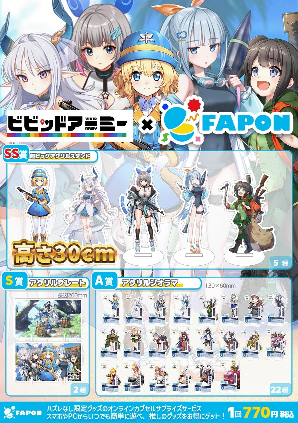 FAPONコラボグッズ例2