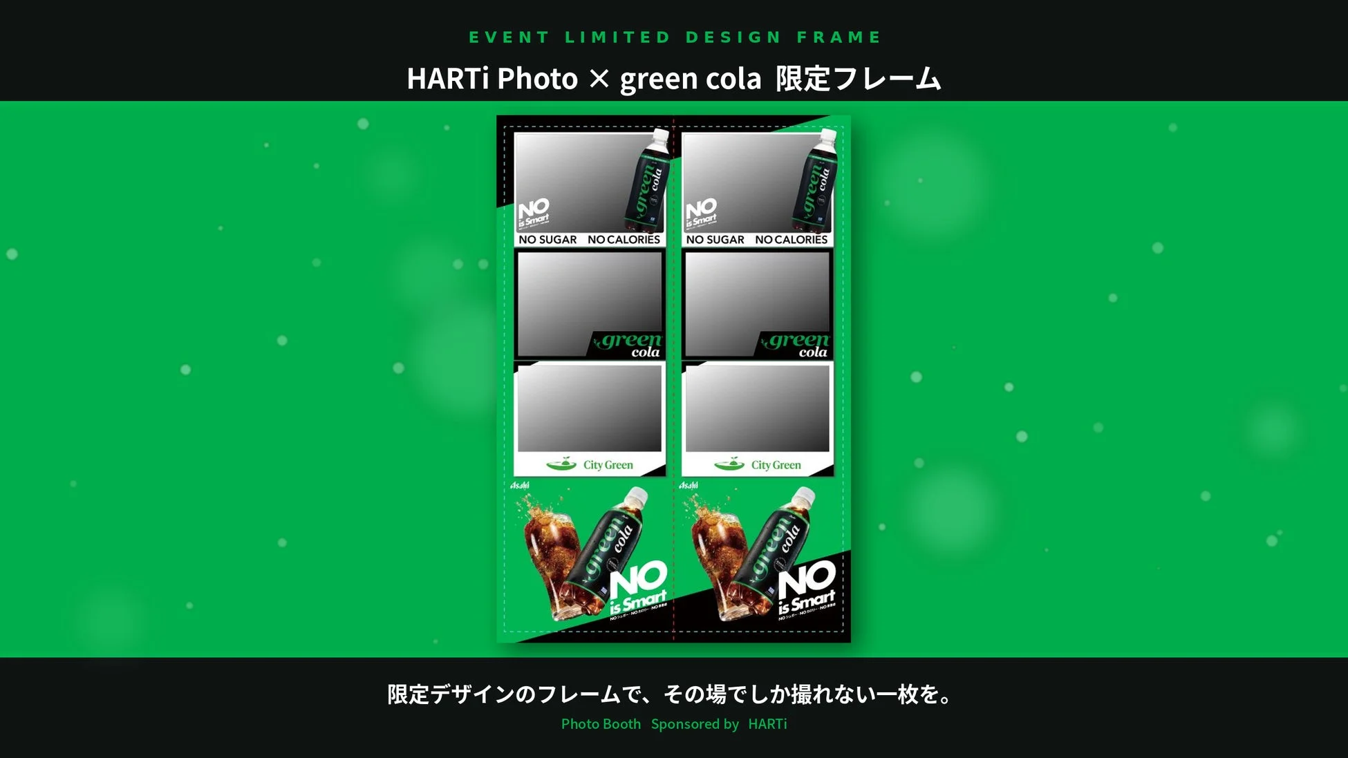 HARTi Photo × green cola 限定フレーム