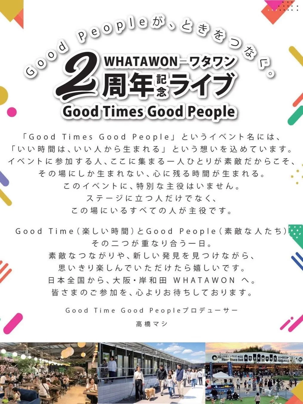 Good Times Good Peopleコンセプト