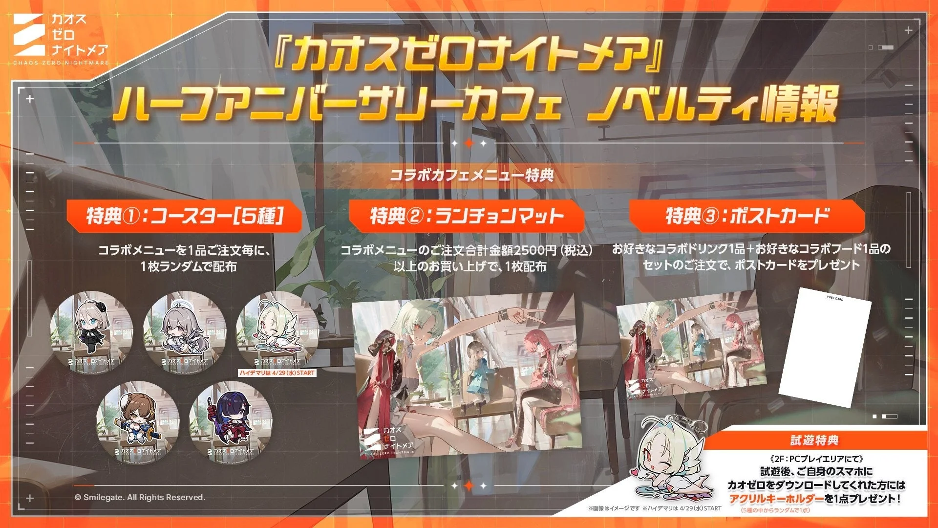 カオスゼロナイトメア コラボカフェノベルティ