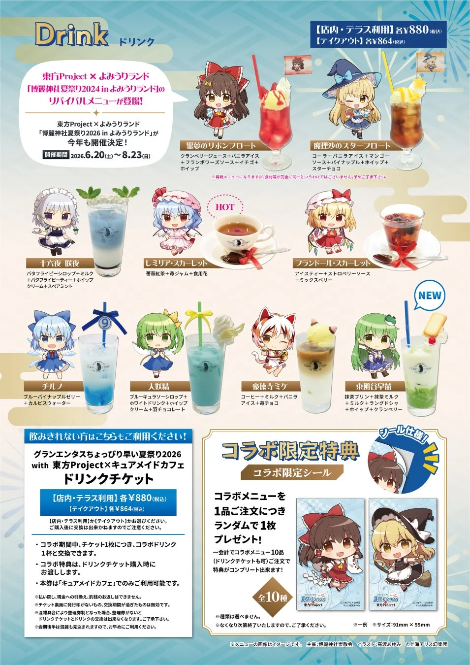 コラボメニュー（ドリンク）