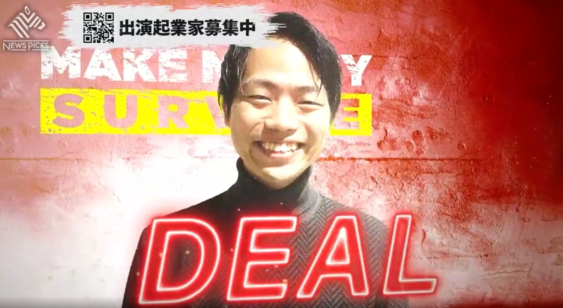 NEWS PICKS 出演起業家募集
