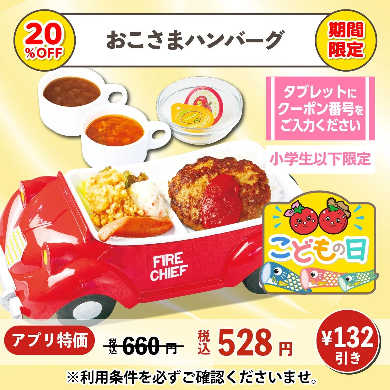 お子様ハンバーグ 20%OFF