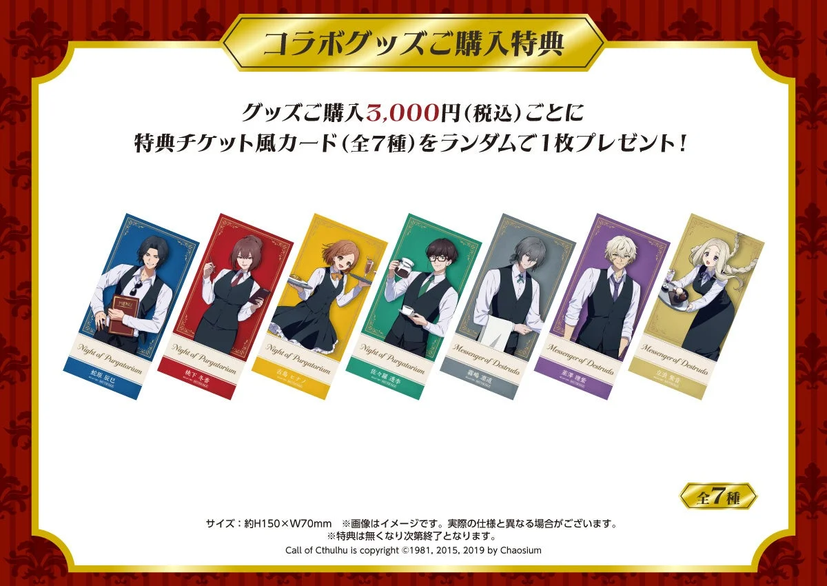 グッズご購入特典チケット風カード