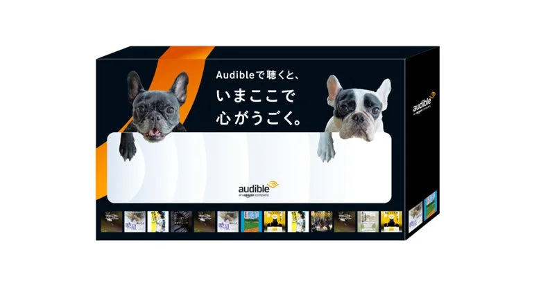 フレンチブルドッグのAudible広告
