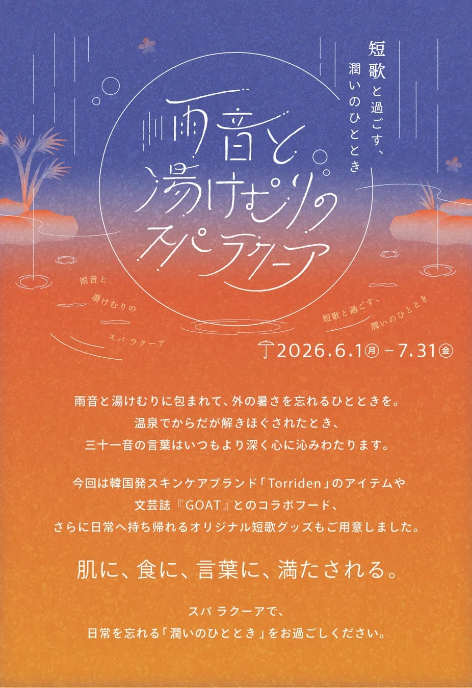 スパ ラクーアのポスター