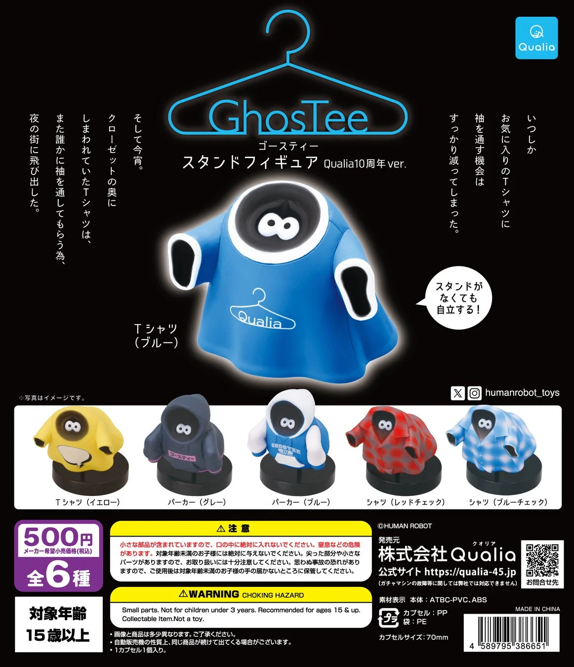 新作カプセルトイ:Ghostee ゴースティー スタンドフィギュア