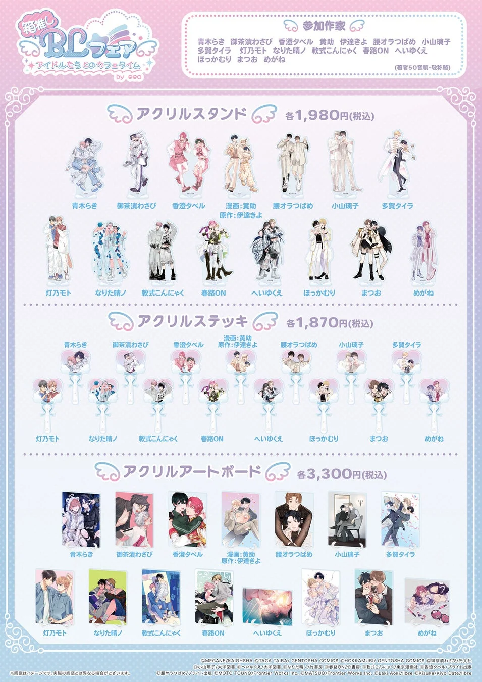 BLフェア アイドルたちとのカフェタイム by eeo グッズ アクリルスタンド、アクリルステッキ、アクリルアートボード