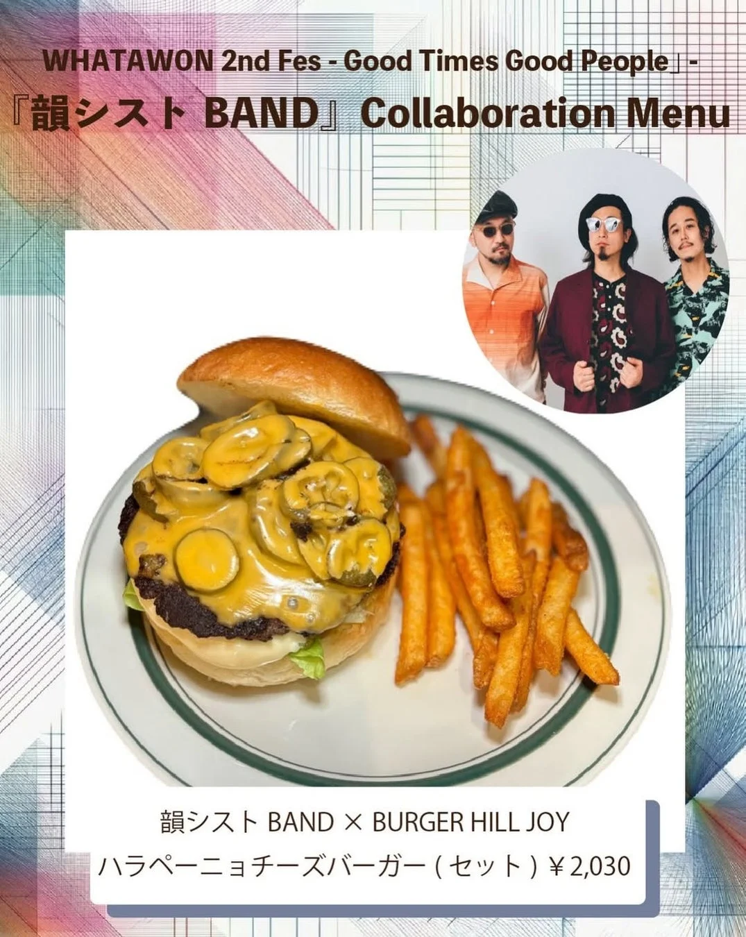 韻シストBAND × BURGER HILL JOY ハラペーニョチーズバーガー（セット）