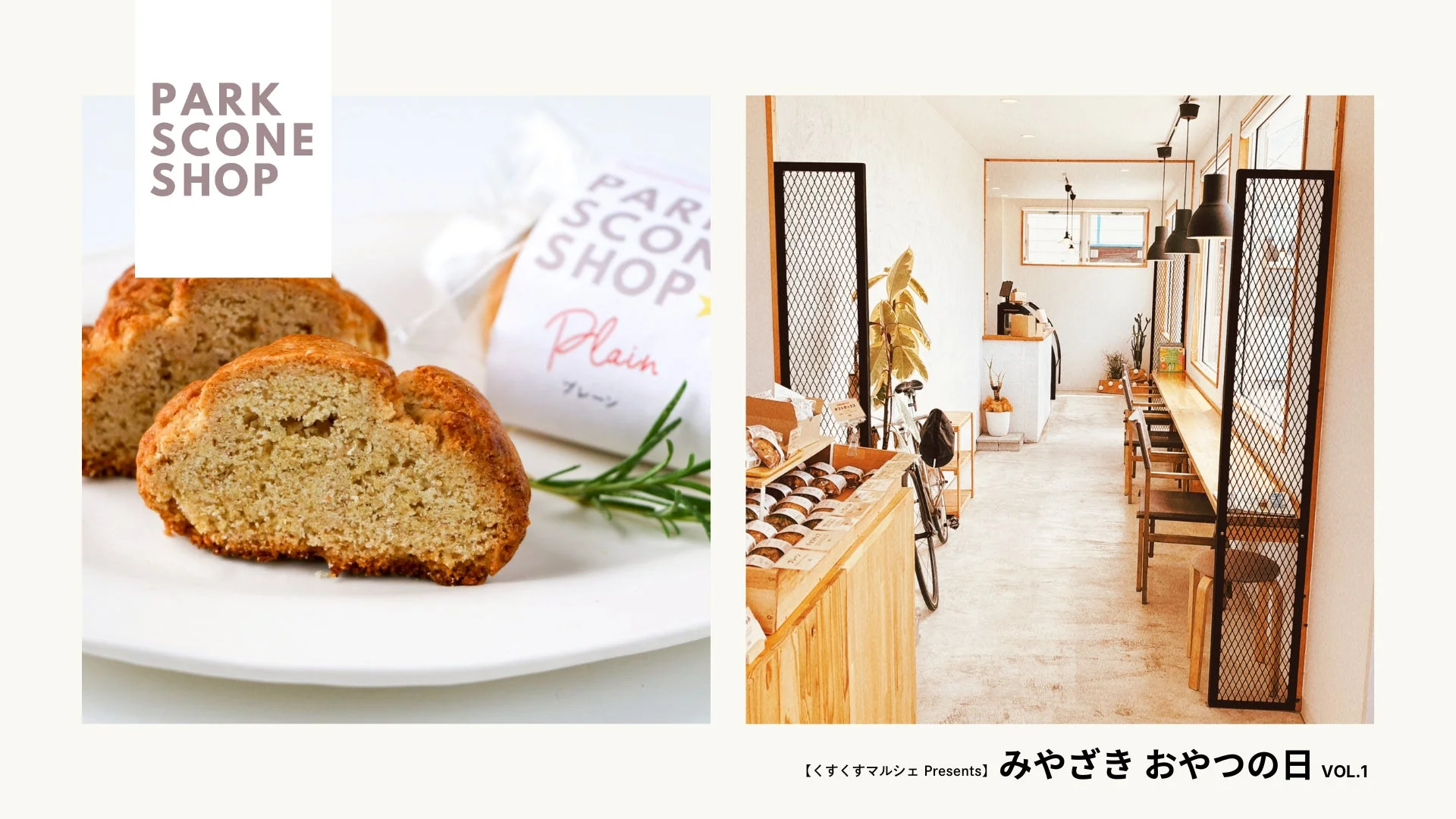 PARK SCONE SHOPのスコーンとカフェ店内