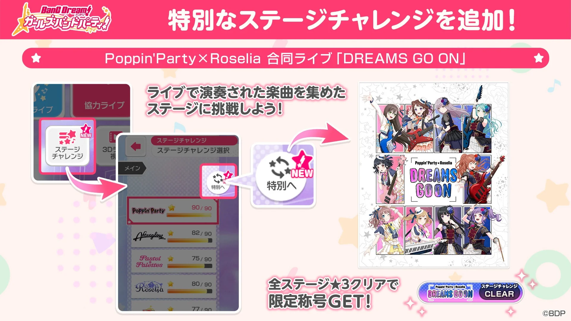 ガルパ ステージチャレンジ 特別