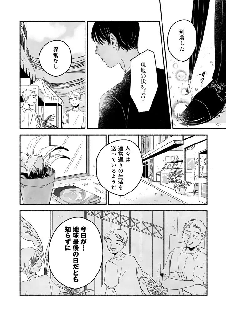 地球最後の日のごはん 漫画コマ