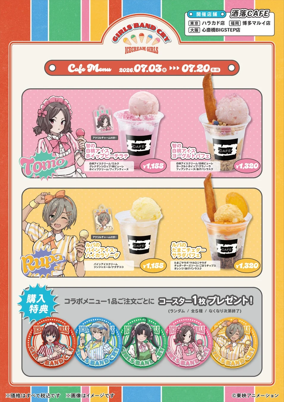 コラボメニュー ドリンク・パフェ
