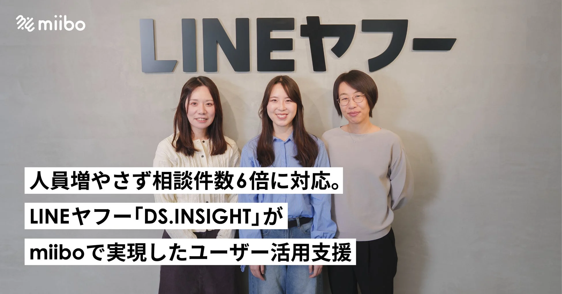 LINEヤフーがmiiboを活用した事例画像