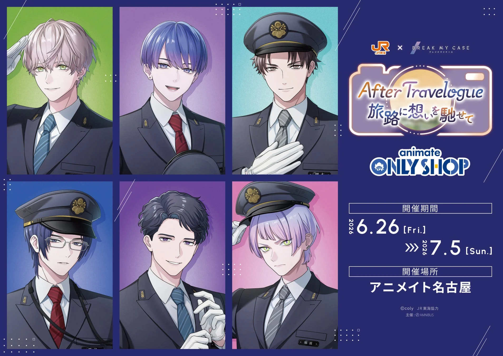 アニメイトオンリーショップキービジュアル