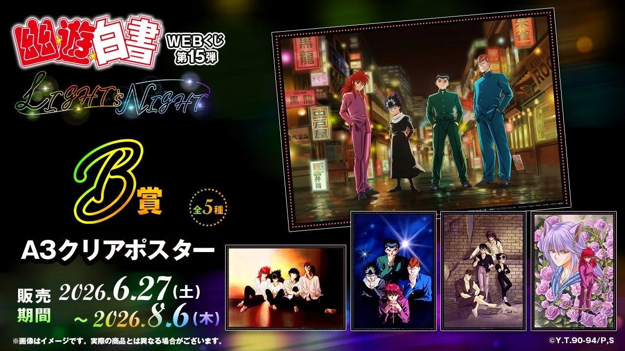 B賞 A3クリアポスター