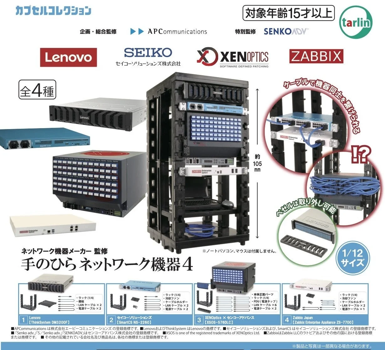 手のひらネットワーク機器4 シリーズ紹介