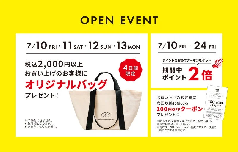 「OPEN EVENT」の告知。7/10~13は2,000円以上購入でオリジナルバッグをプレゼント。7/10~24はポイント2倍、次回使える100円OFFクーポンも配布されるキャンペーン情報です。
