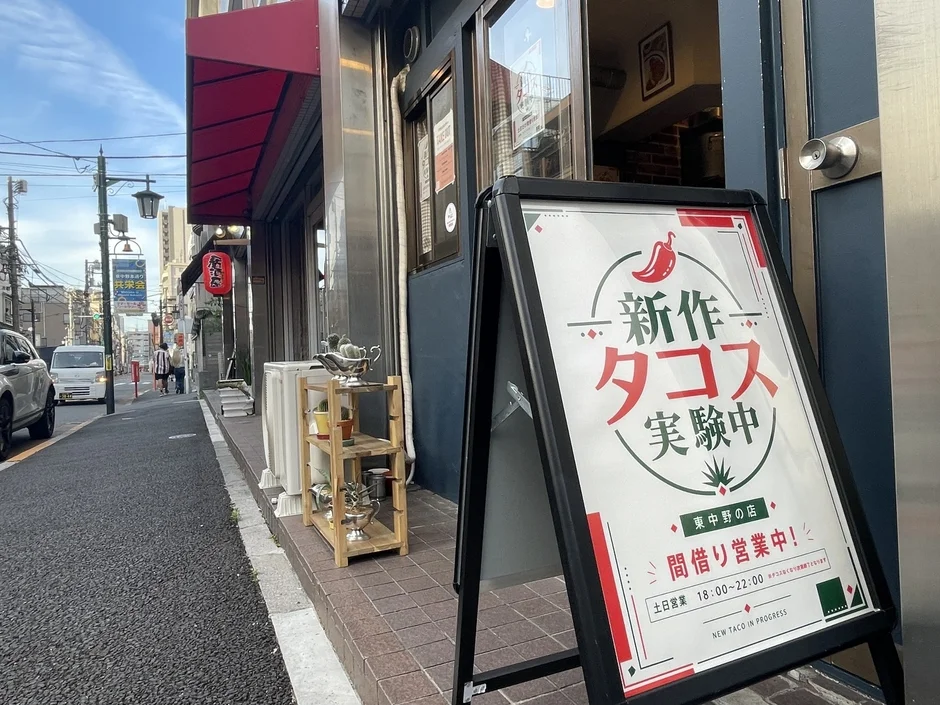 新作タコスの間借り営業を告知するA型看板