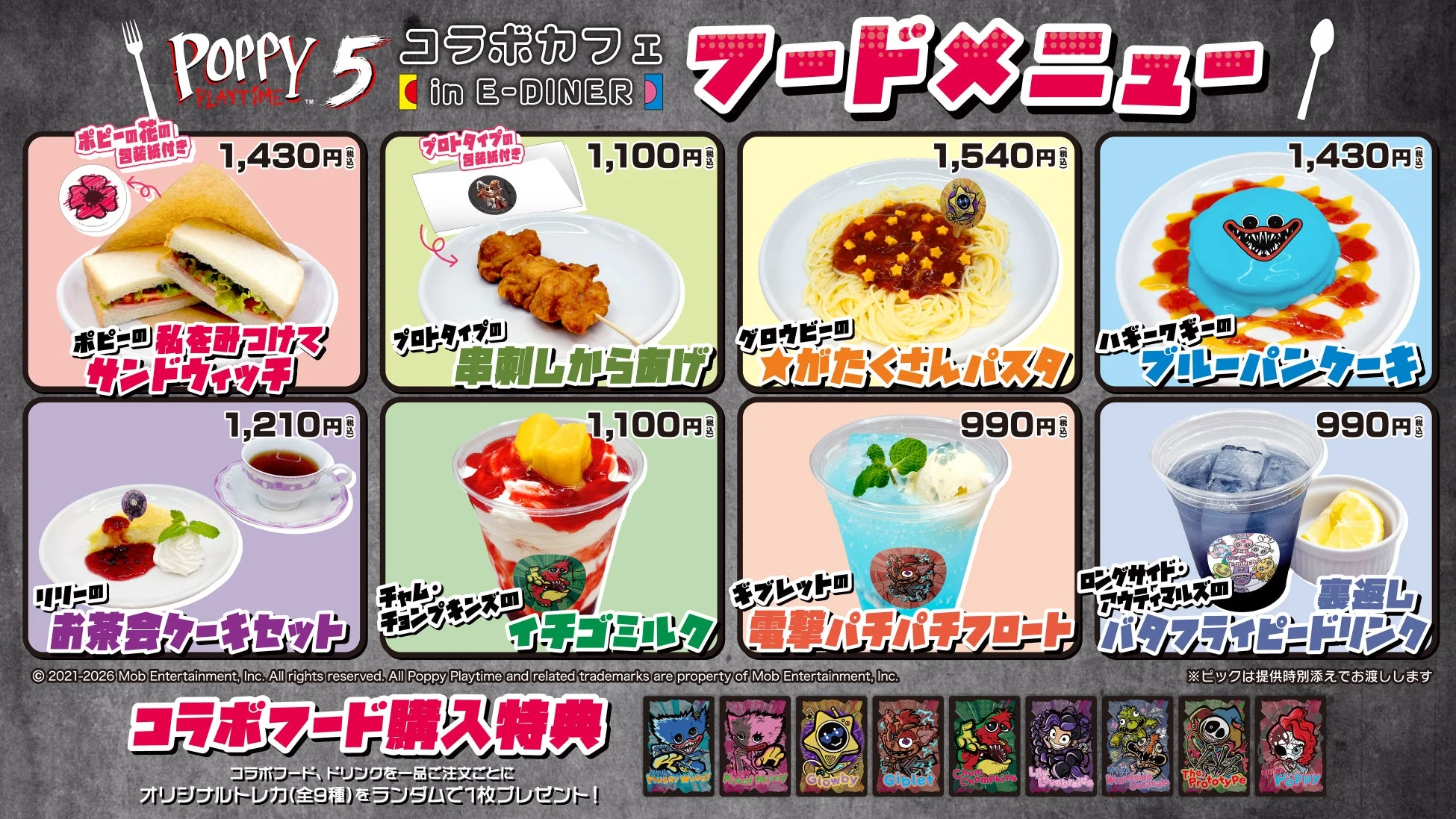 Poppy Playtime Chapter 5 コラボカフェのフードメニュー一覧