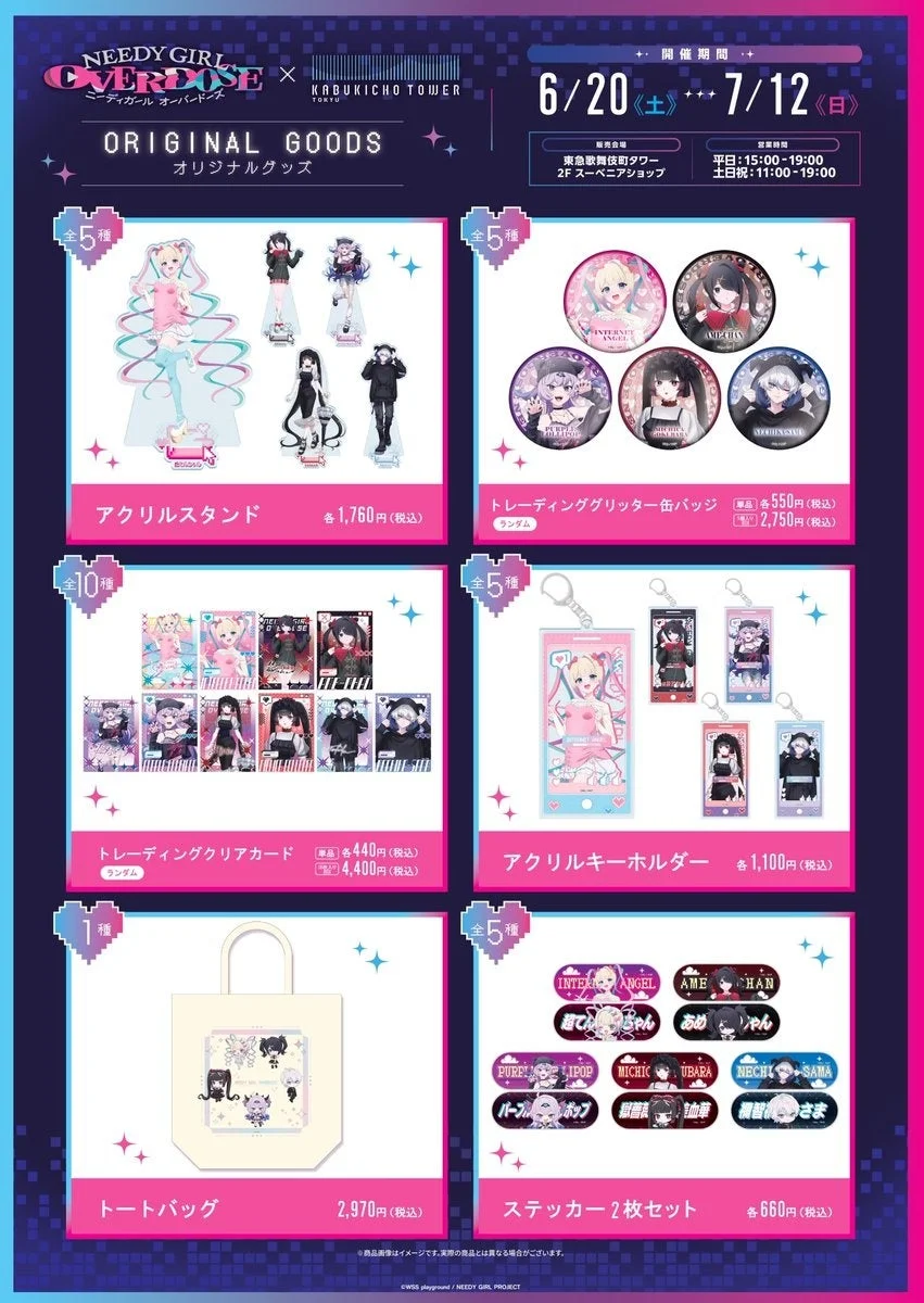 NEEDY GIRL OVERDOSEオリジナルグッズ販売告知