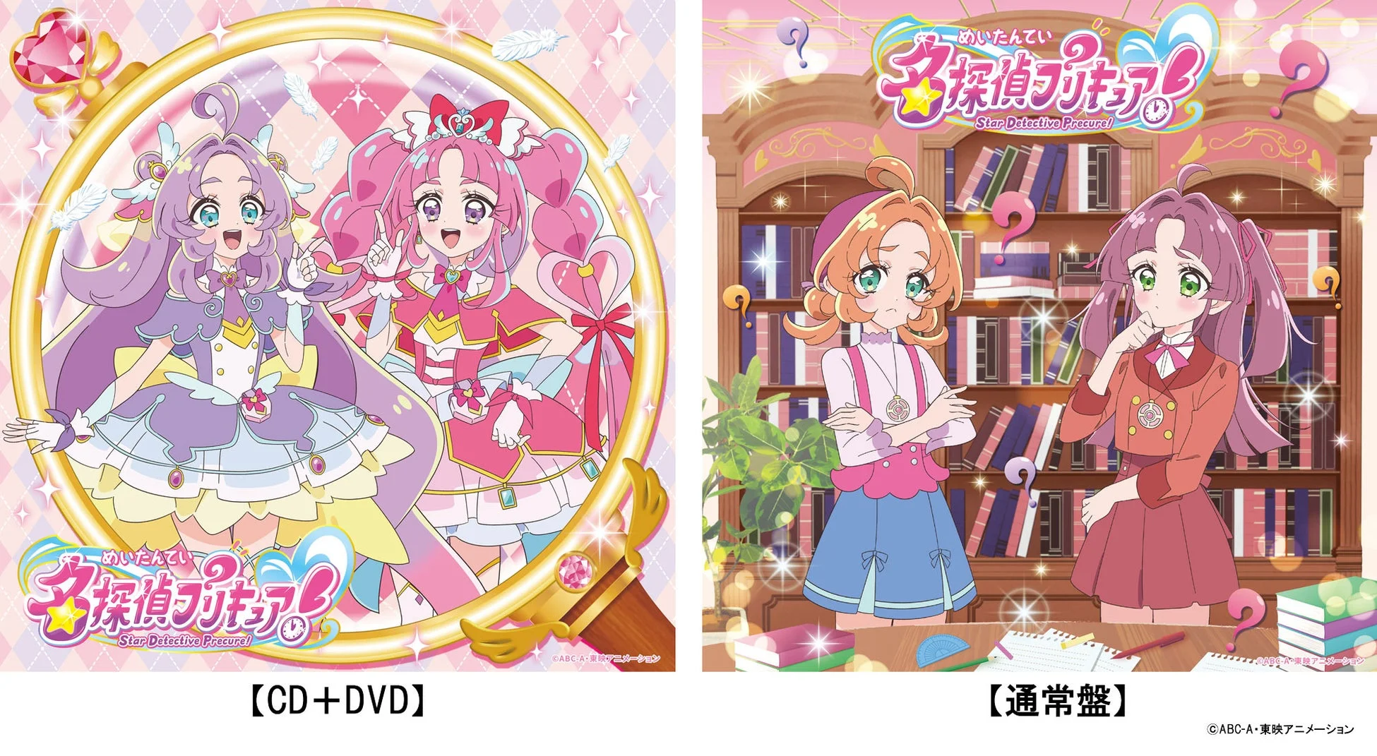 『名探偵プリキュア！』主題歌シングル
