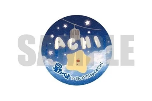 星たべよ×StarVillageACHIオリジナルグッズの丸型デザイン