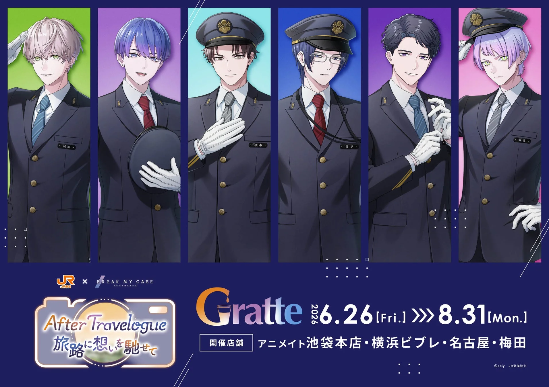 グラッテコラボキービジュアル