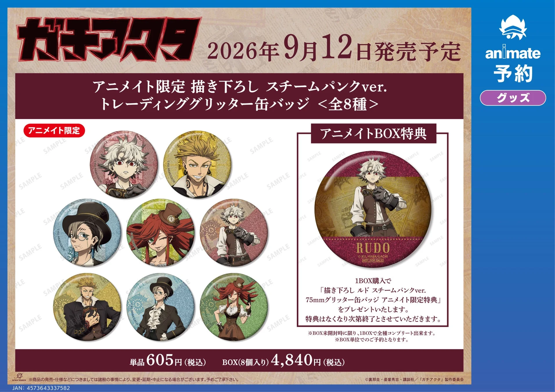 アニメイト限定 描き下ろし スチームパンクver. トレーディンググリッター缶バッジ