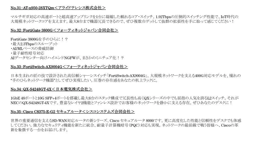 エントリー機器 No.31〜35