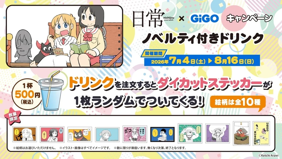 ノベルティ付きドリンク