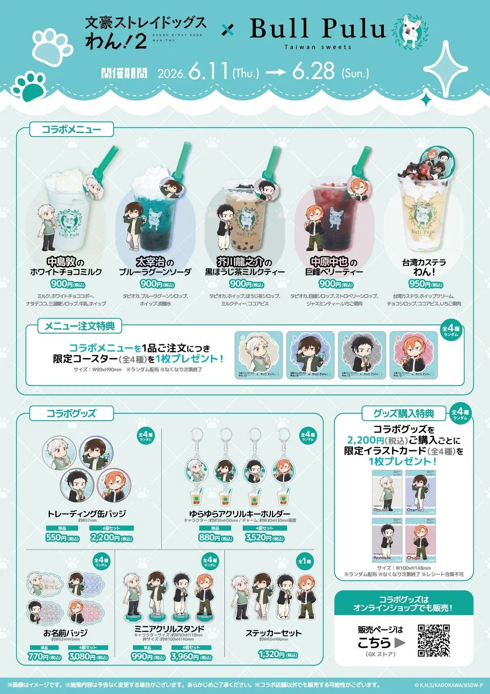 コラボグッズ
