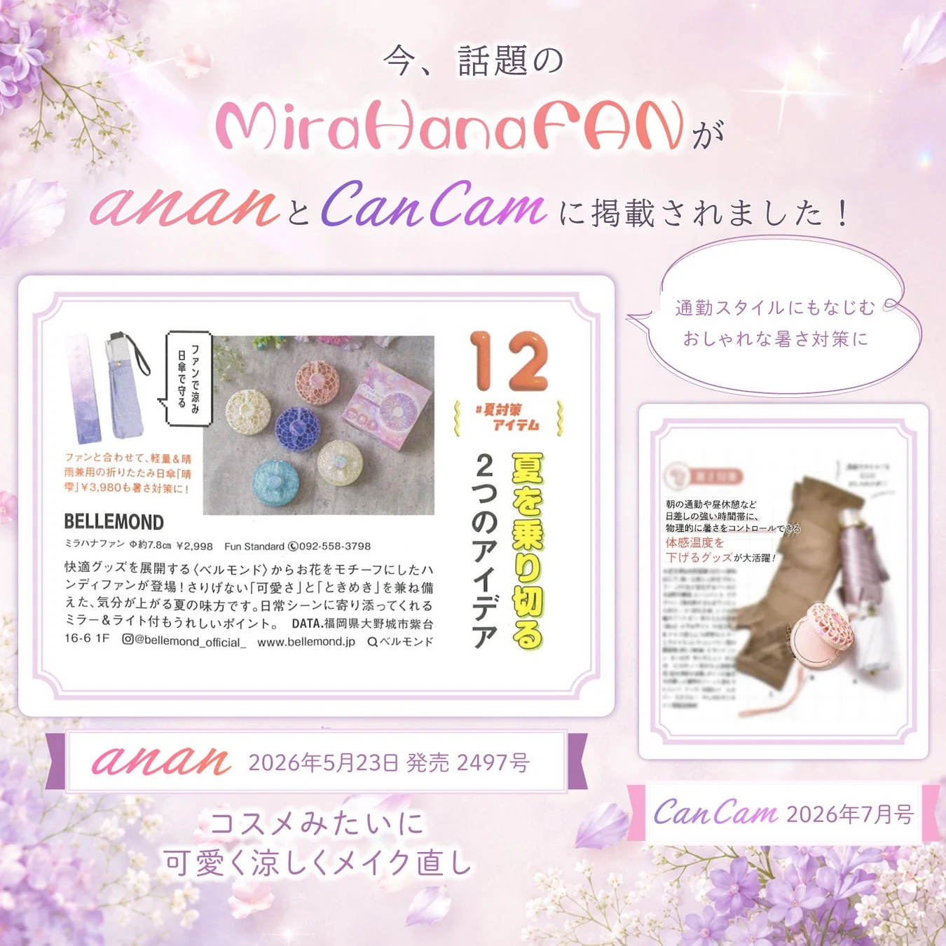 雑誌掲載情報