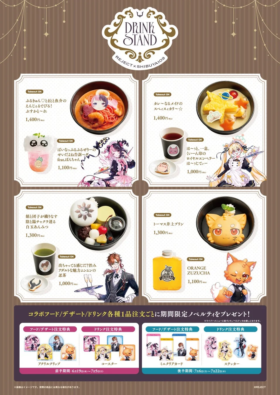 DRINK STAND REJECT x SHIBUYA109 メニューとノベルティ