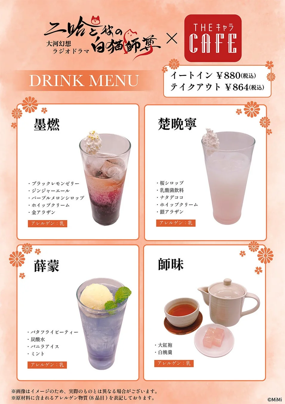 ドリンクメニュー