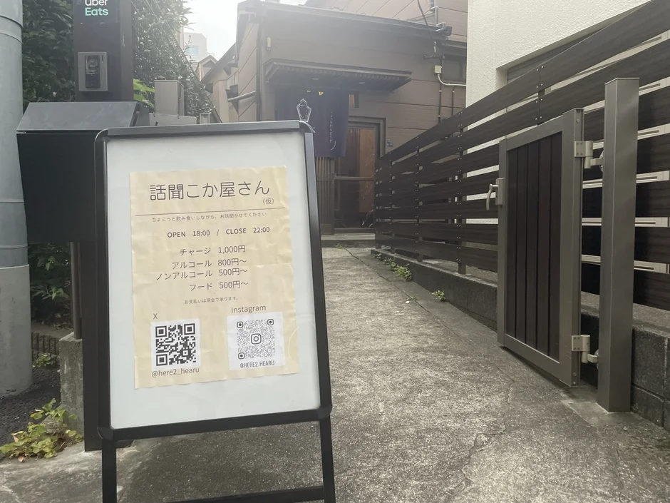 「話聞こか屋さん」という店の看板