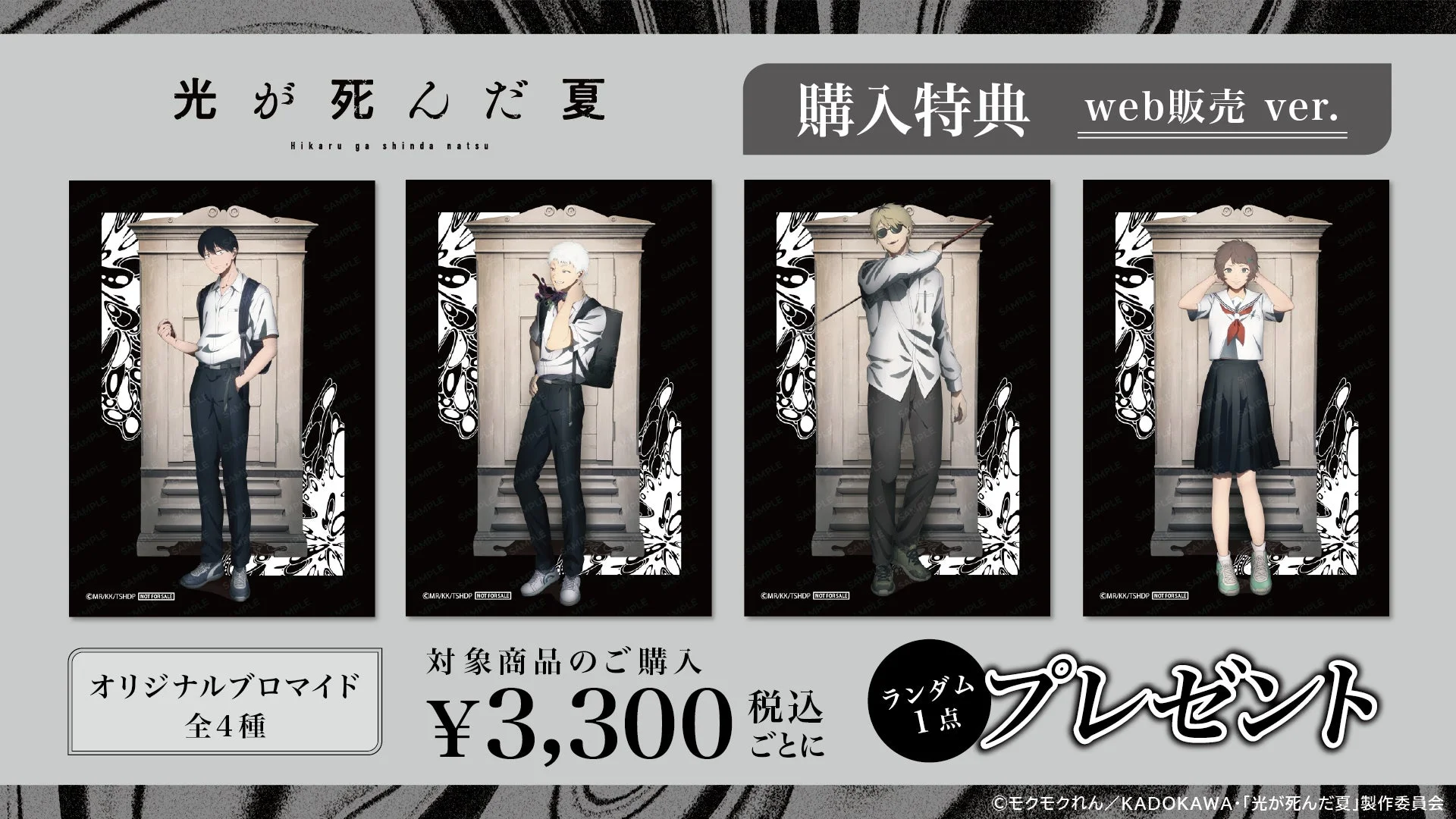 Web販売限定オリジナルブロマイド