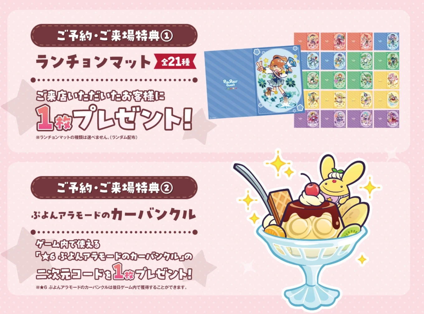 ぷよクエカフェ2026 ご予約・ご来場特典