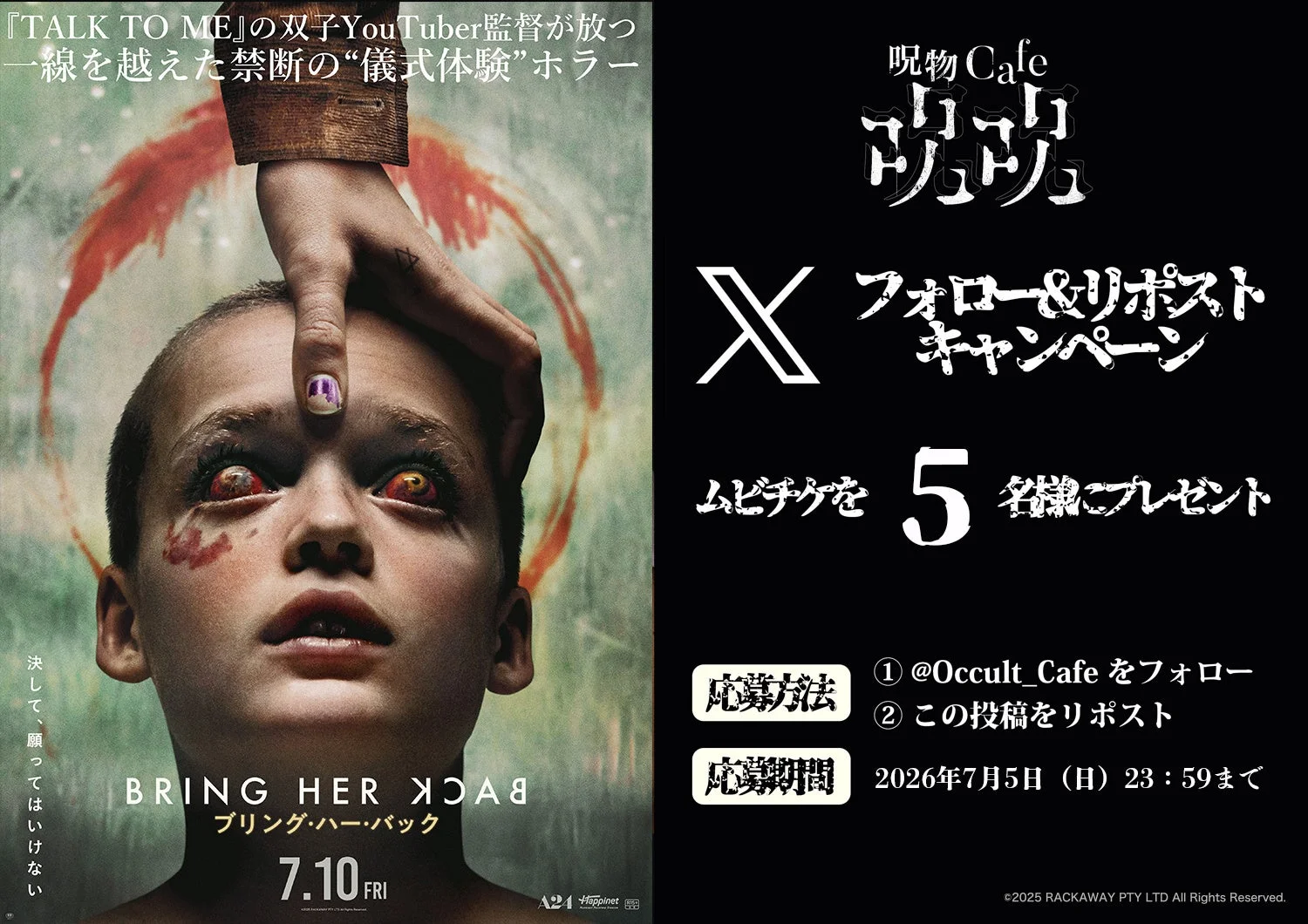 映画『ブリング・ハー・バック』Xキャンペーン