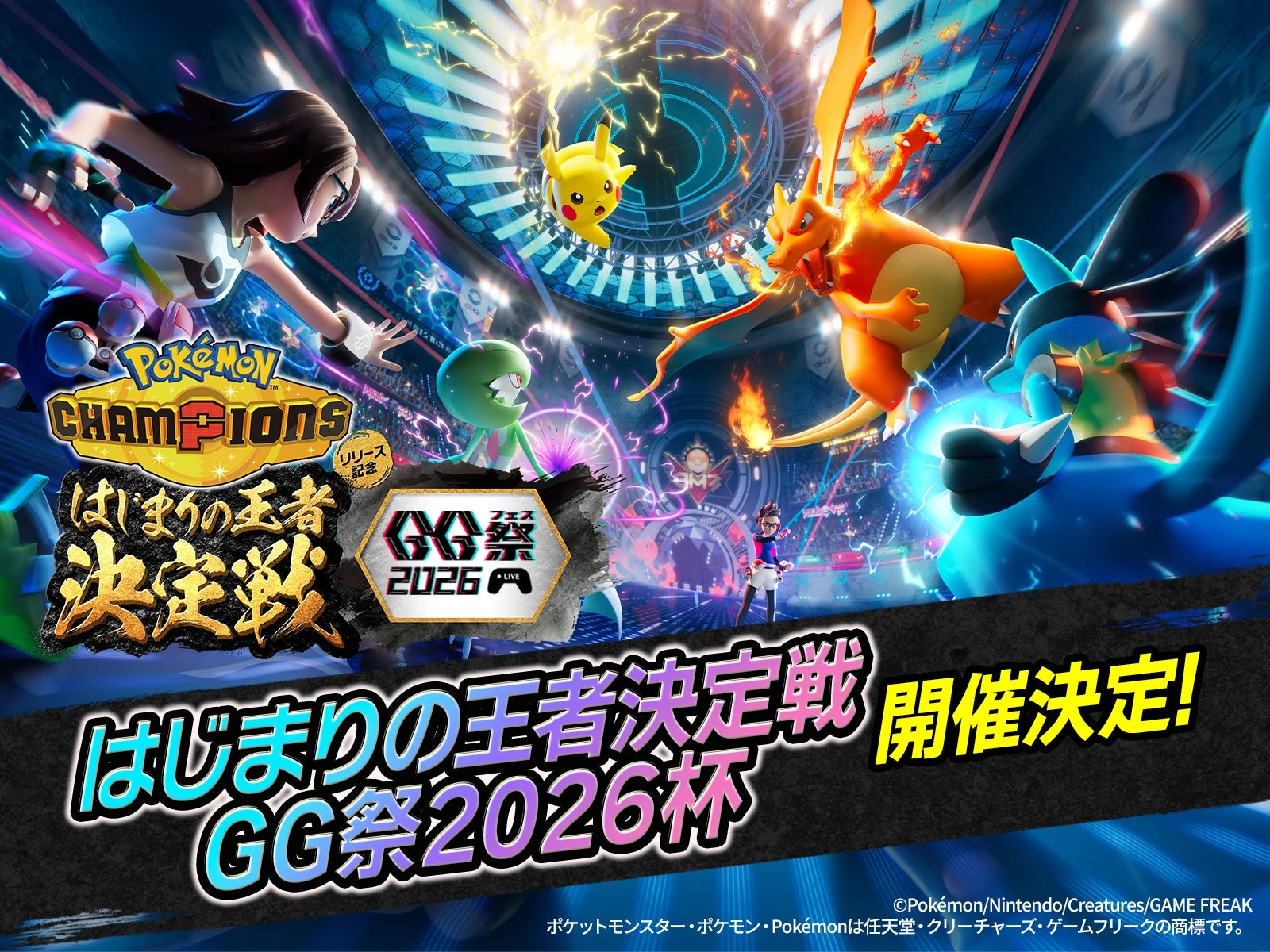 ポケモン大会
