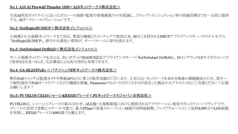 エントリー機器 No.6〜10