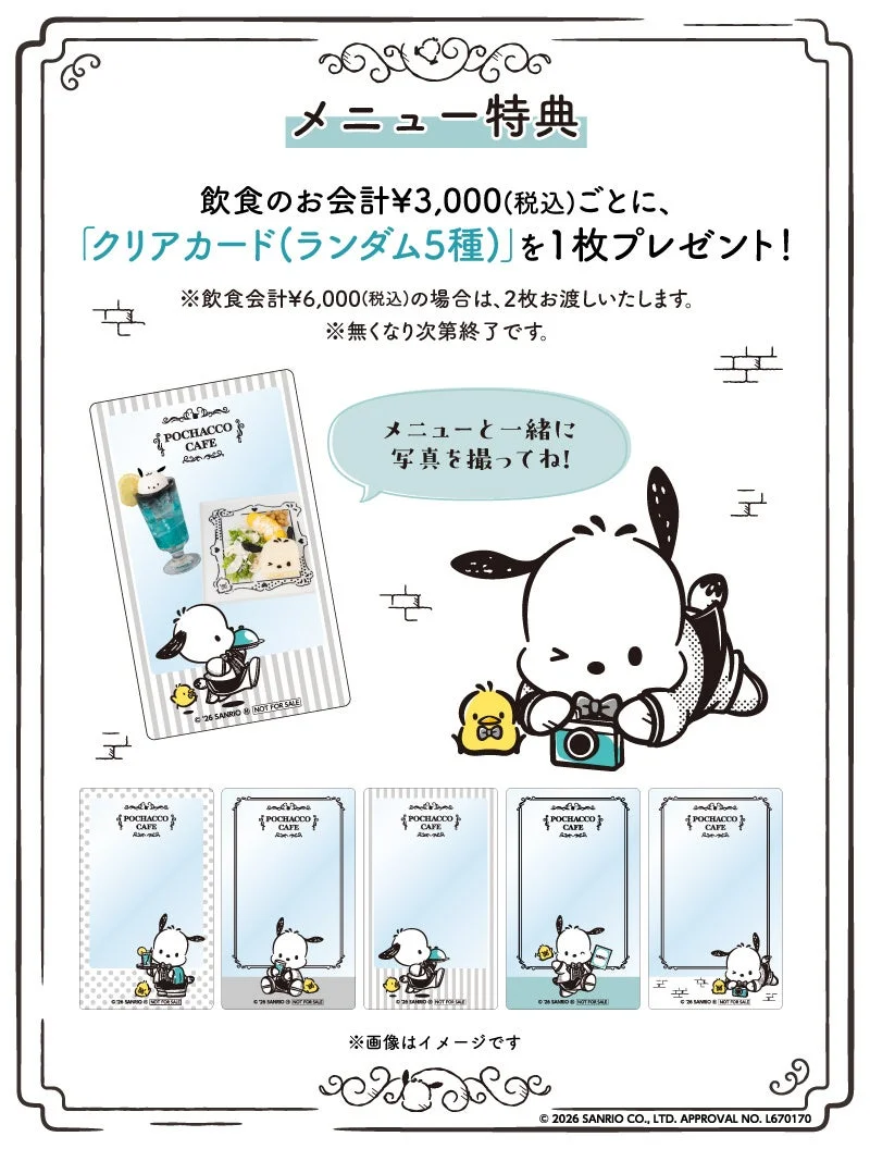 メニュー特典のクリアカード