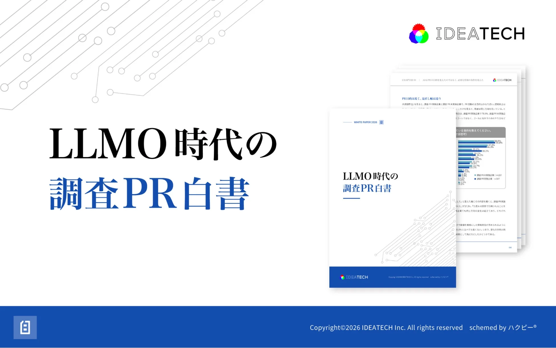 LLMO時代の調査PR白書