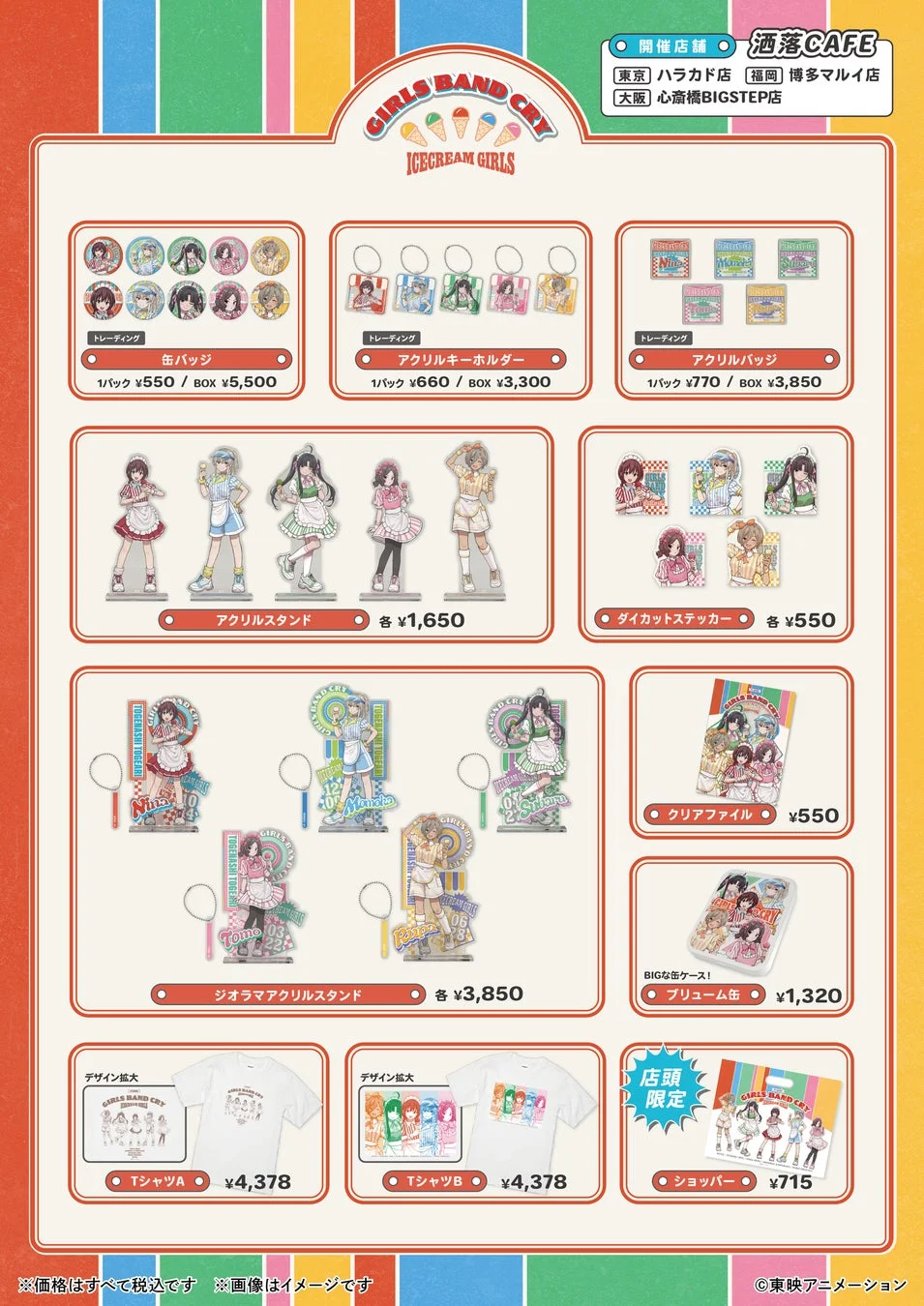 グッズ販売