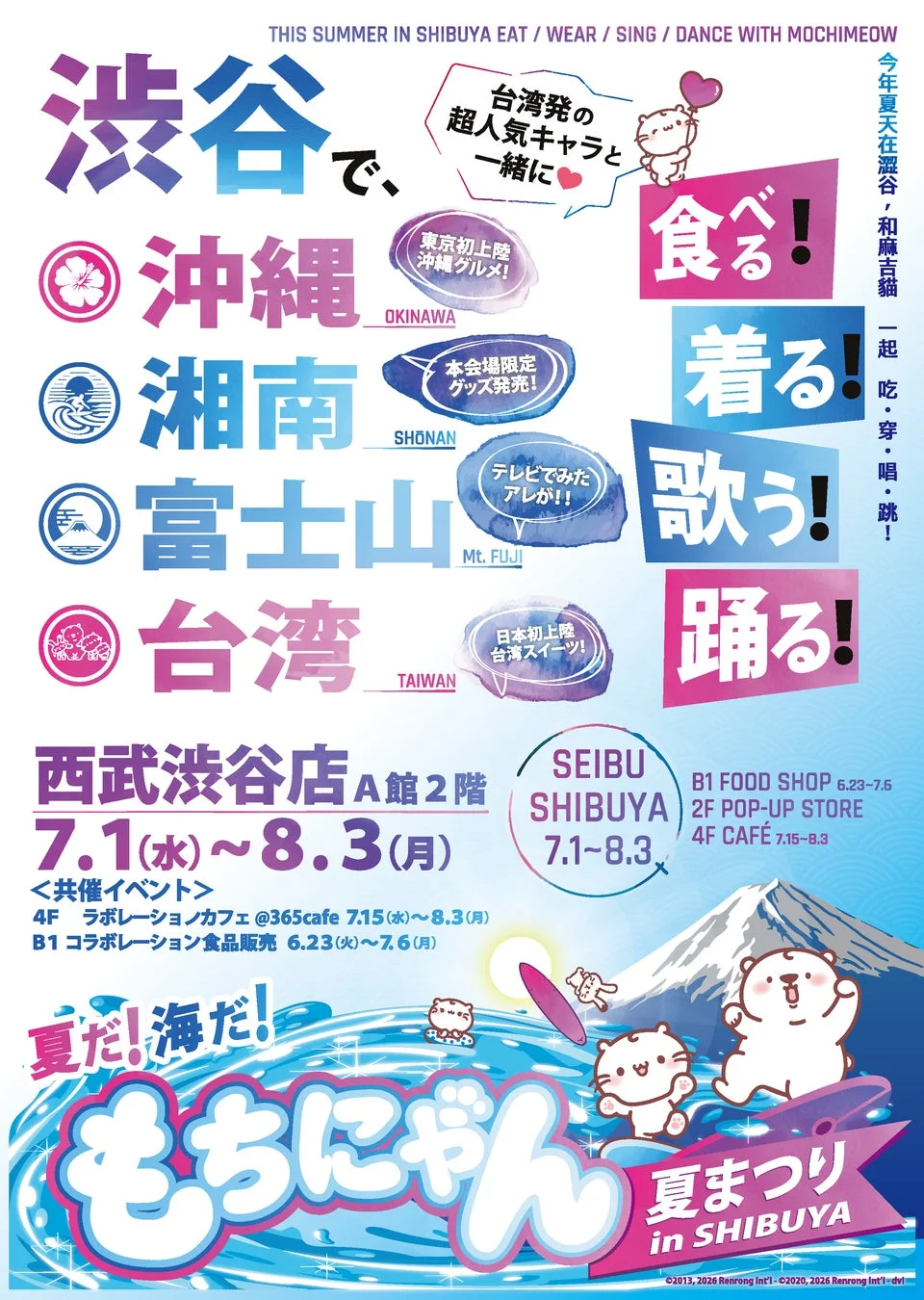 もちにゃん夏まつり詳細ポスター