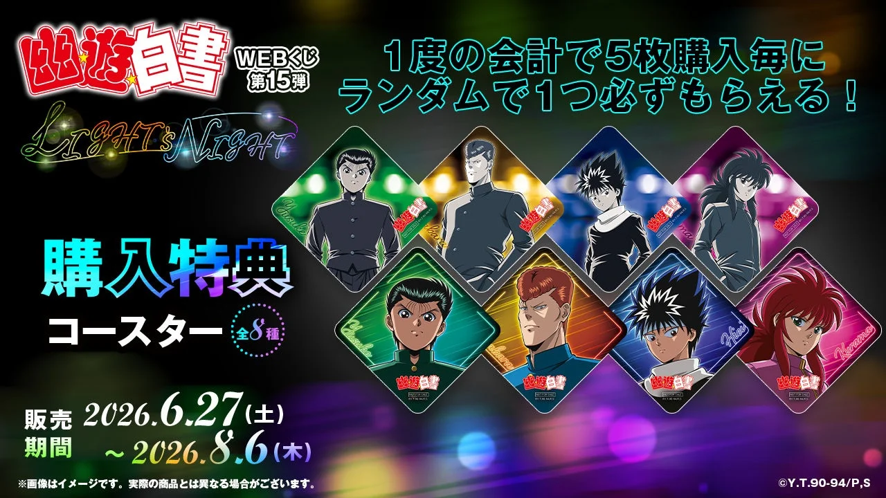 オンライン限定購入特典 コースター