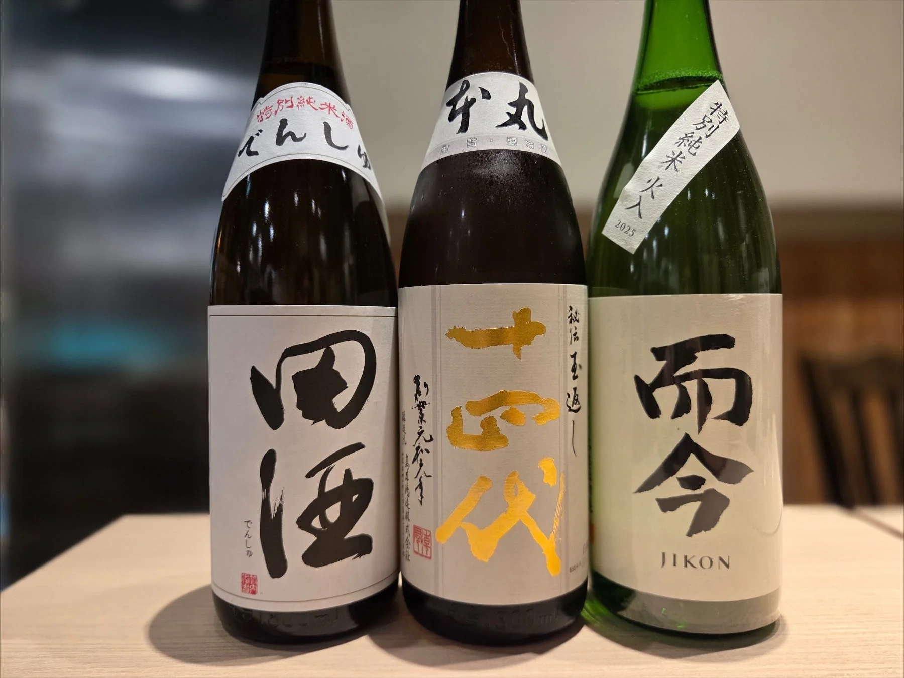 十四代 而今 田酒