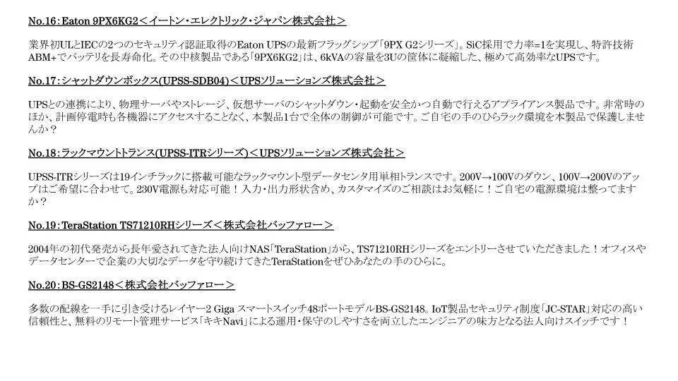 エントリー機器 No.16〜20