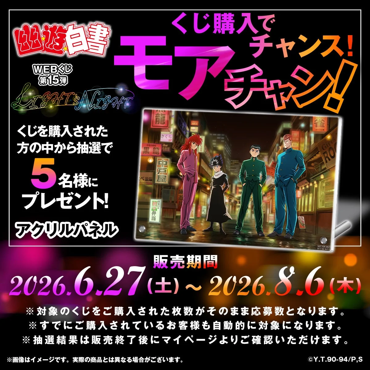 モアチャン！ アクリルパネル